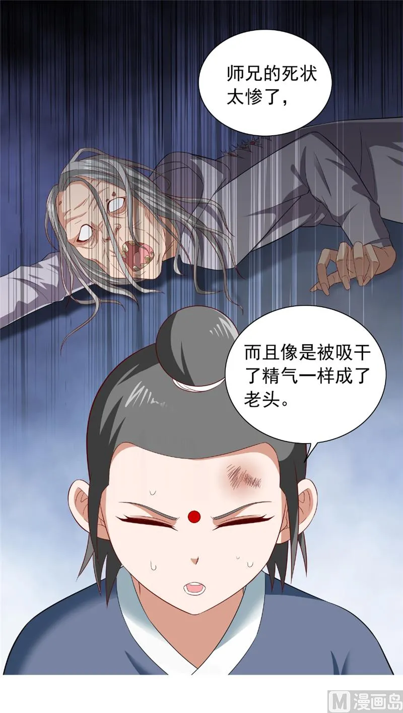 第116话 半道修缘 第22页