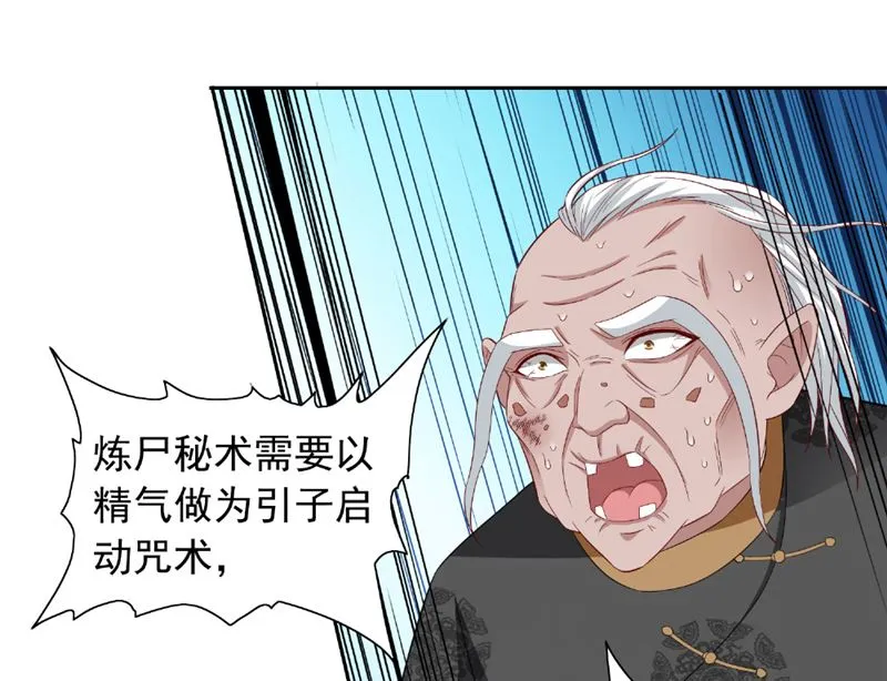 第116话 半道修缘 第23页