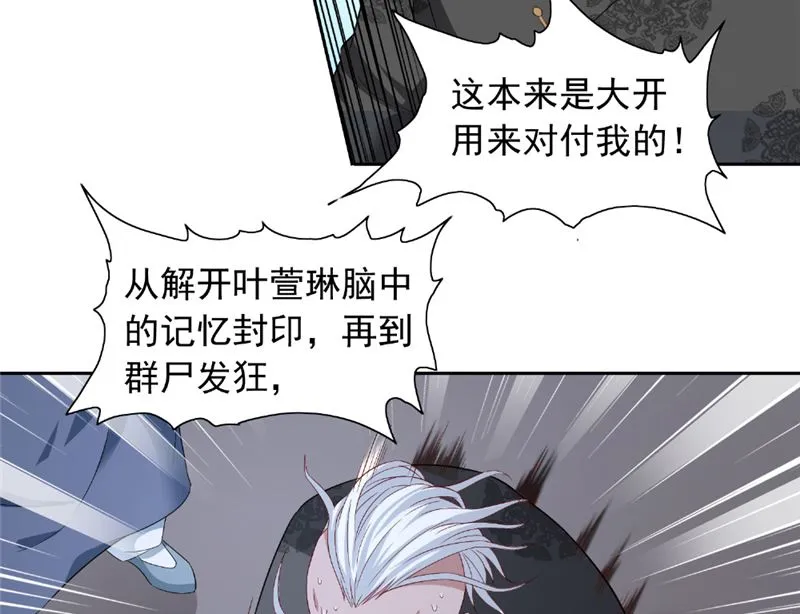 第116话 半道修缘 第24页