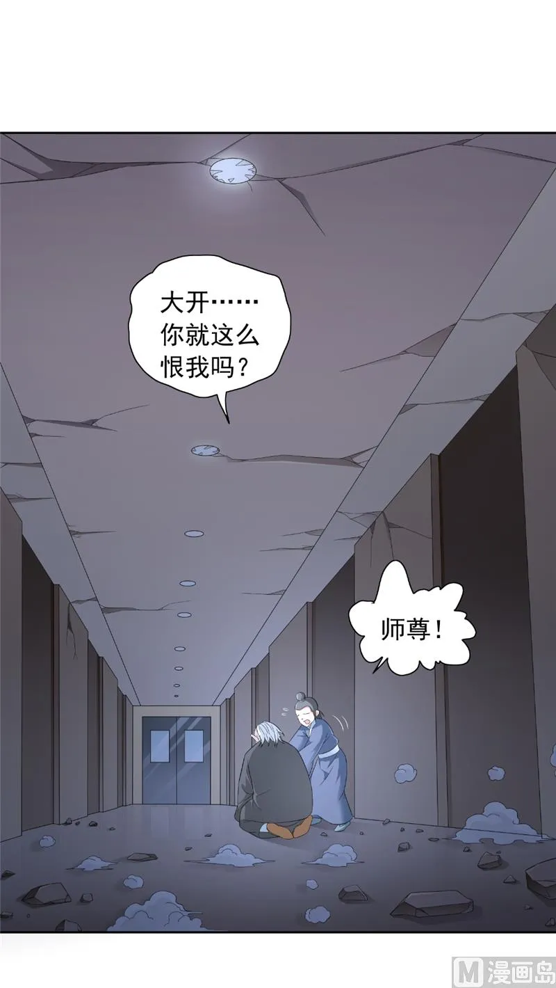 第116话 半道修缘 第26页