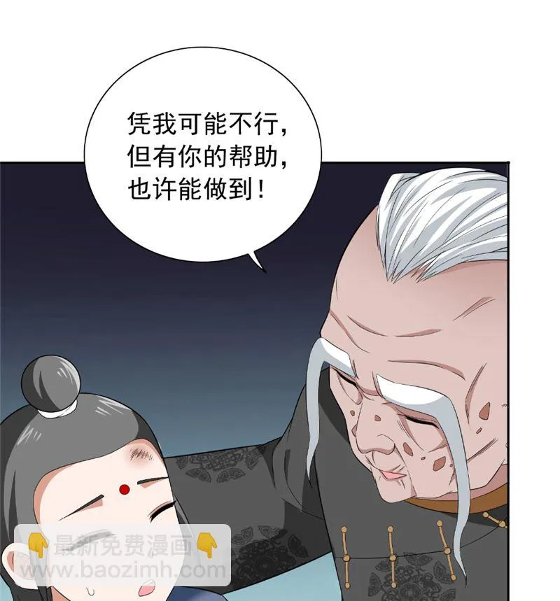 第116话 半道修缘 第30页