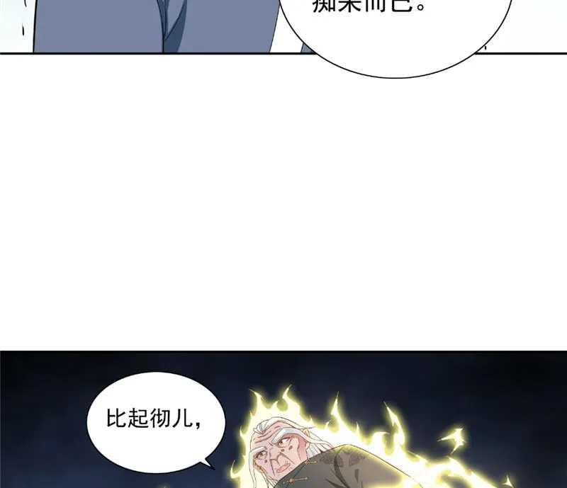 第116话 半道修缘 第45页