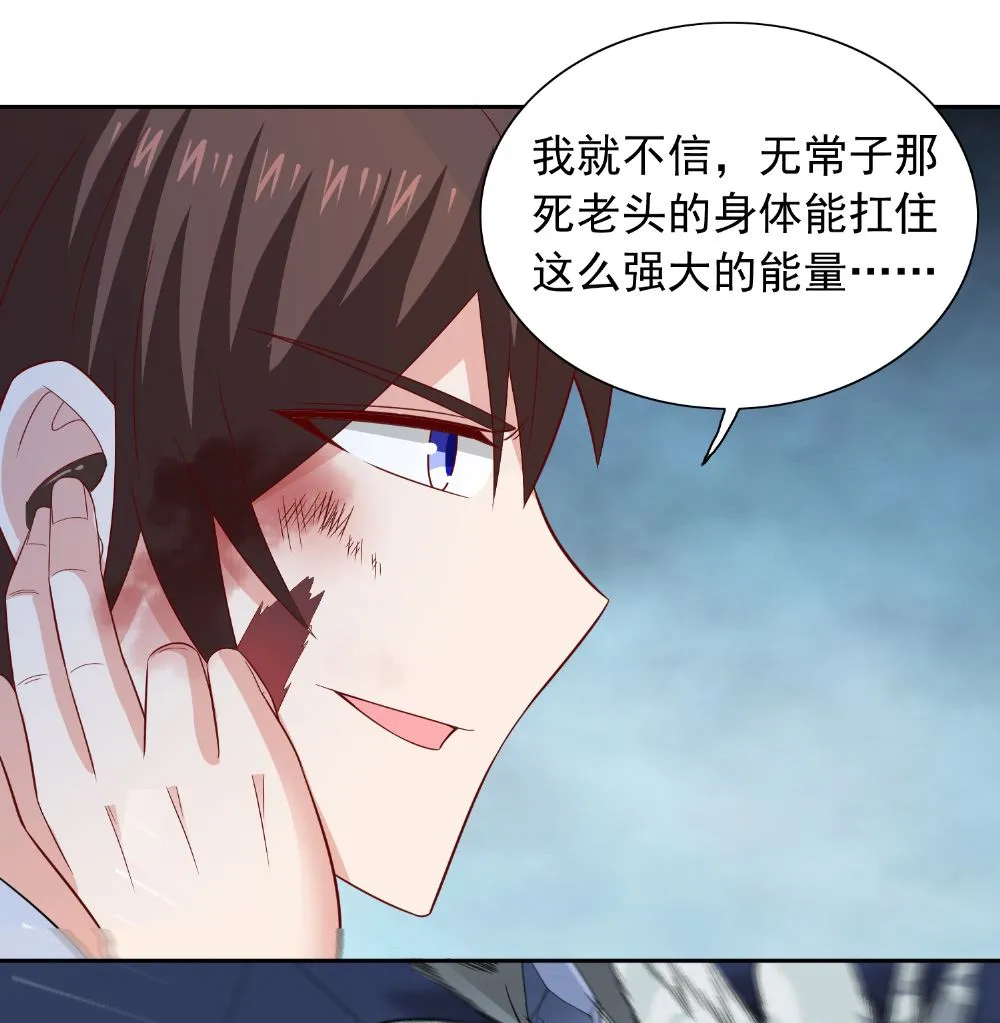 第118话 叫你来受死 第23页