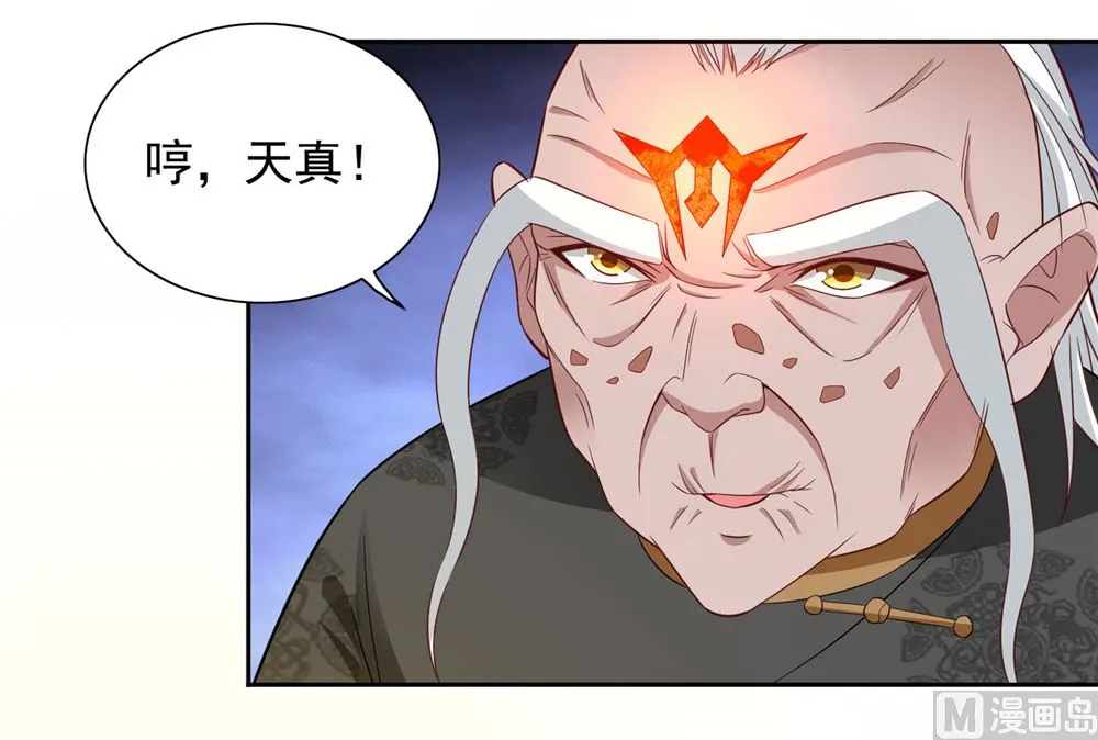 第118话 叫你来受死 第45页