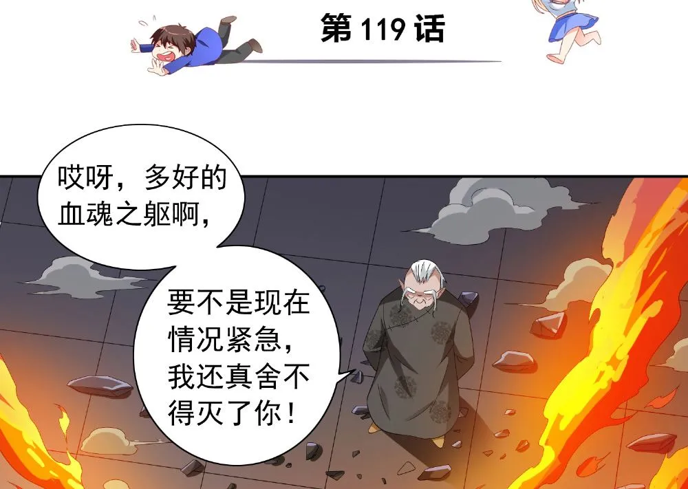 第119话 如何抉择 第3页