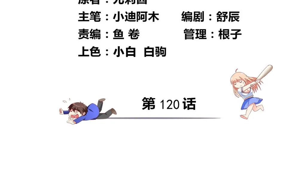 第120话 他真的是僵尸 第4页