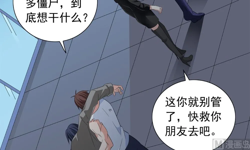 第120话 他真的是僵尸 第15页