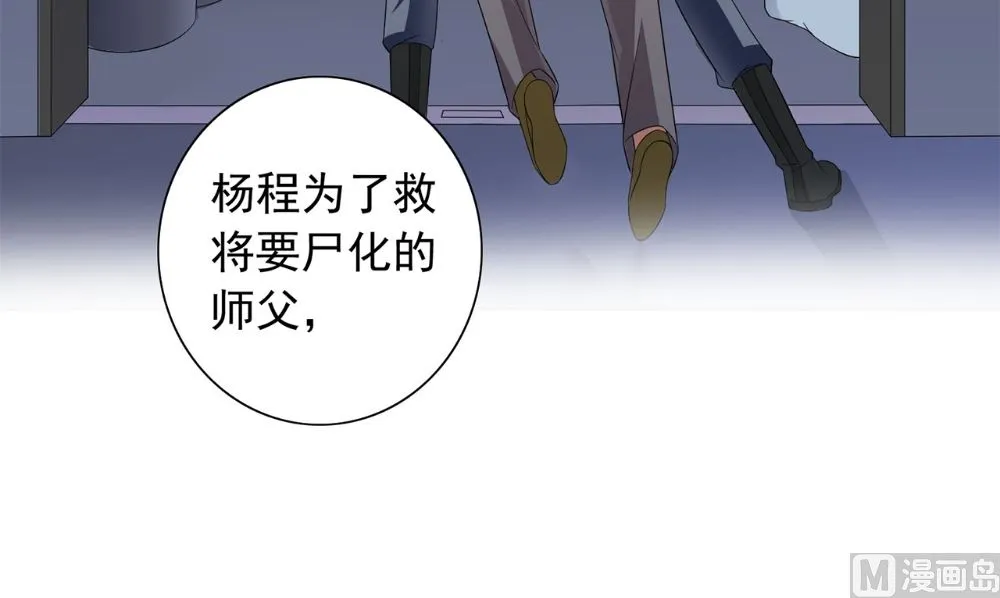 第120话 他真的是僵尸 第39页
