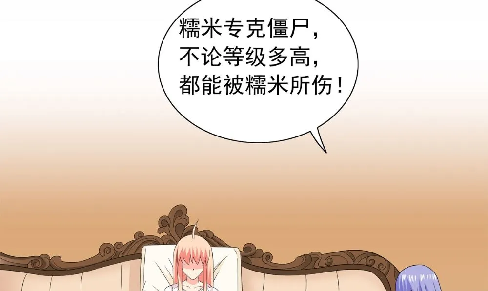 第120话 他真的是僵尸 第68页