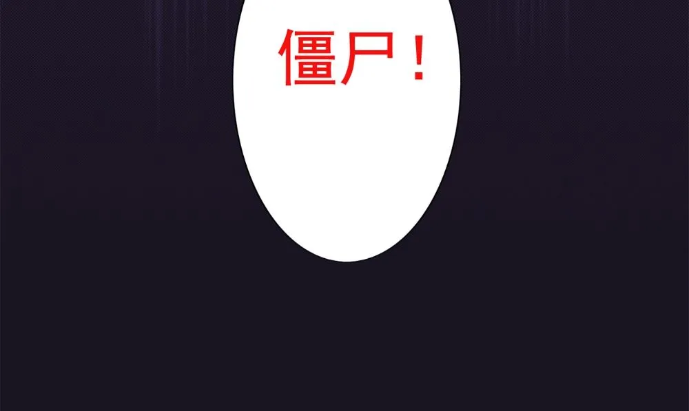 第120话 他真的是僵尸 第73页