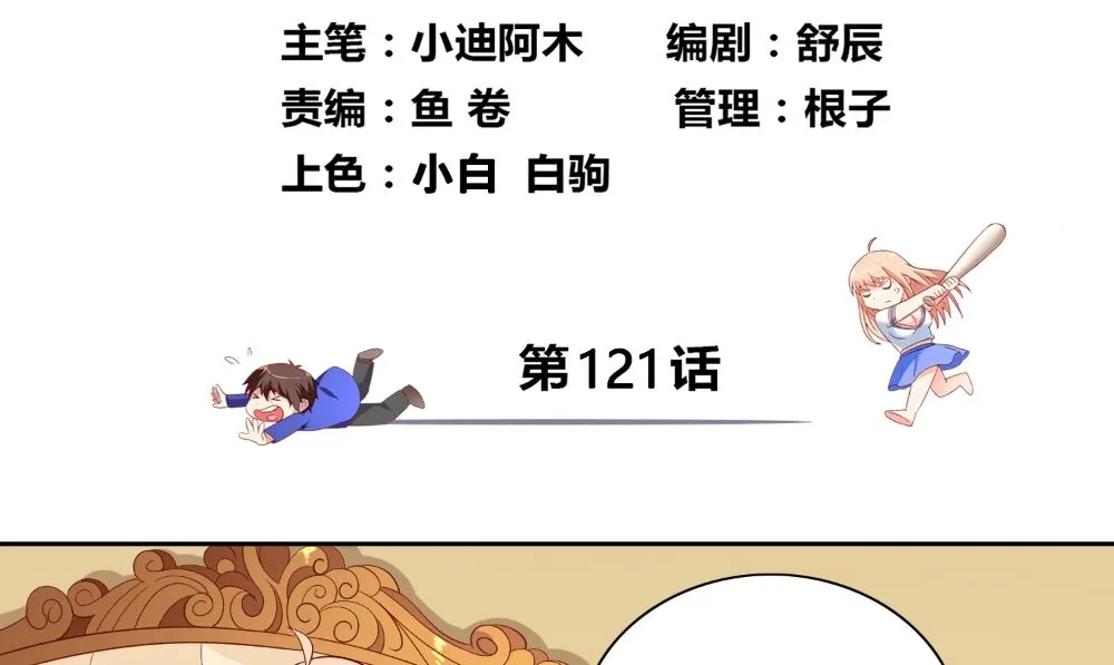 第121话 我生下气怎么了 第4页