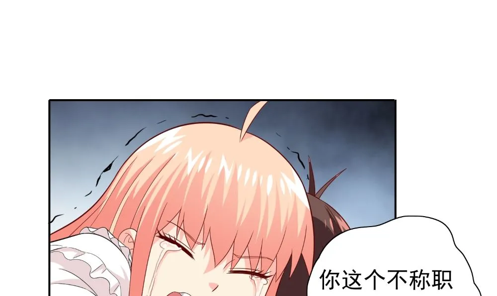 第121话 我生下气怎么了 第32页