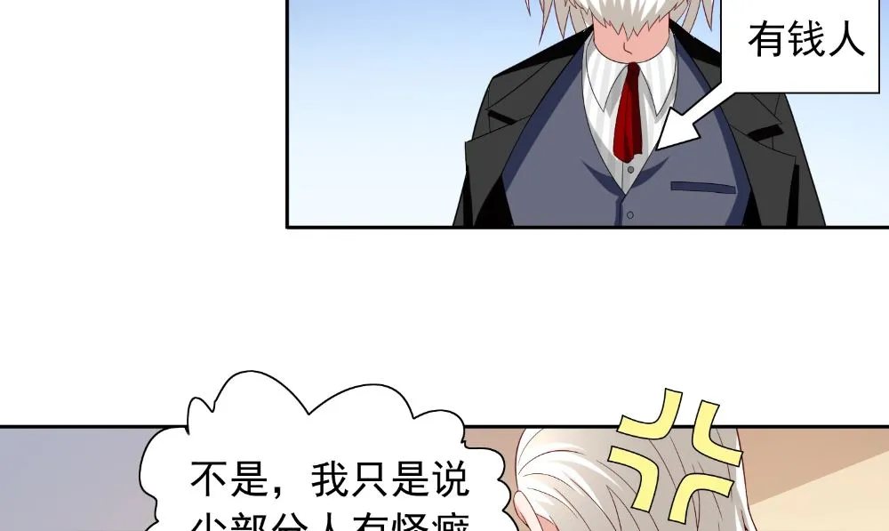 第121话 我生下气怎么了 第52页