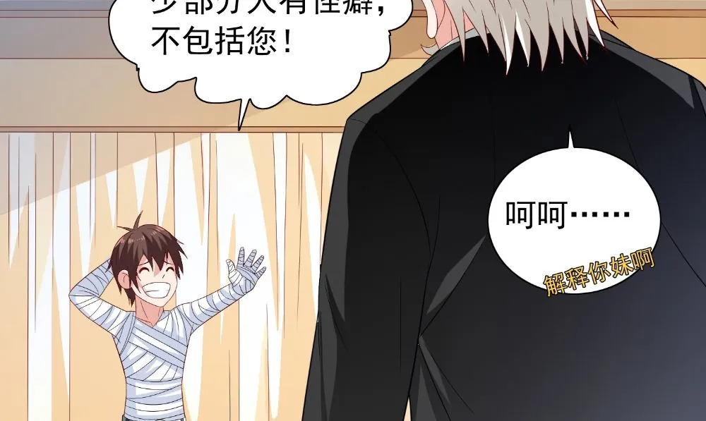 第121话 我生下气怎么了 第53页