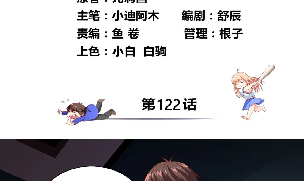 第122话 行走的炼丹炉 第4页