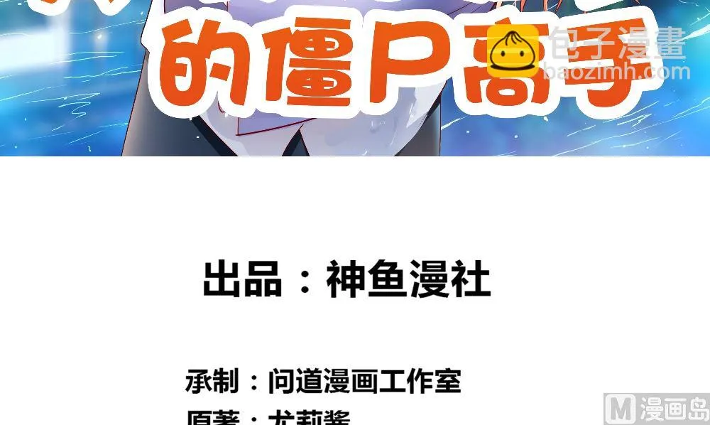第123话 杀掉仙灵 第3页