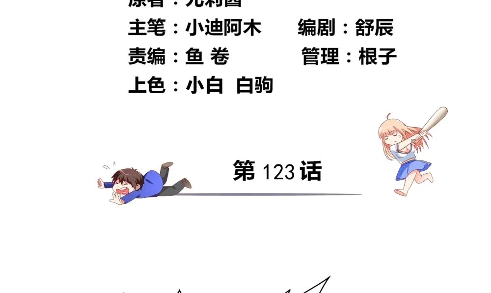 第123话 杀掉仙灵 第4页