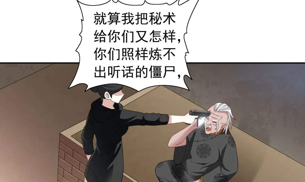 第123话 杀掉仙灵 第5页