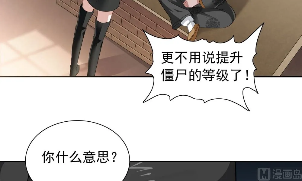 第123话 杀掉仙灵 第6页