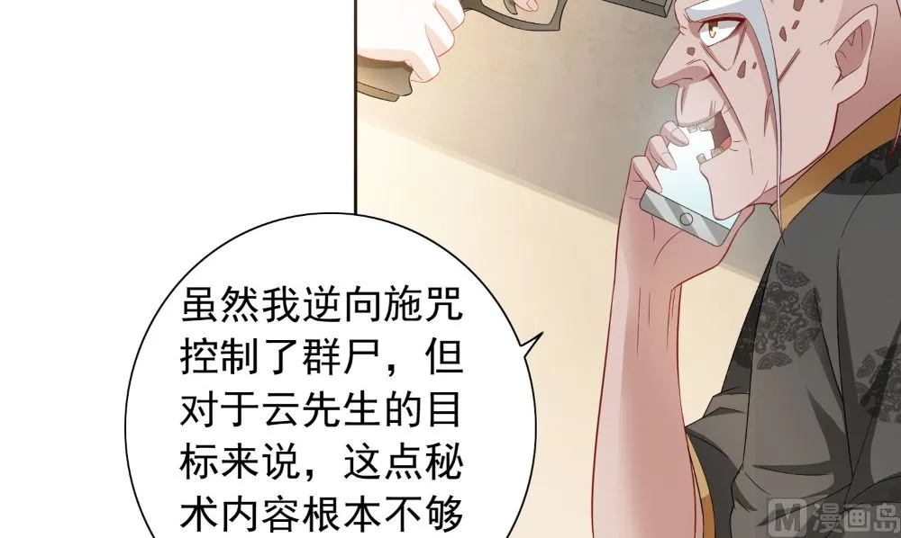 第123话 杀掉仙灵 第9页