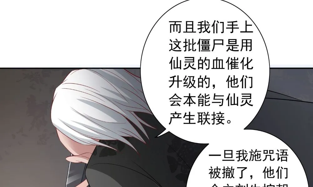 第123话 杀掉仙灵 第11页