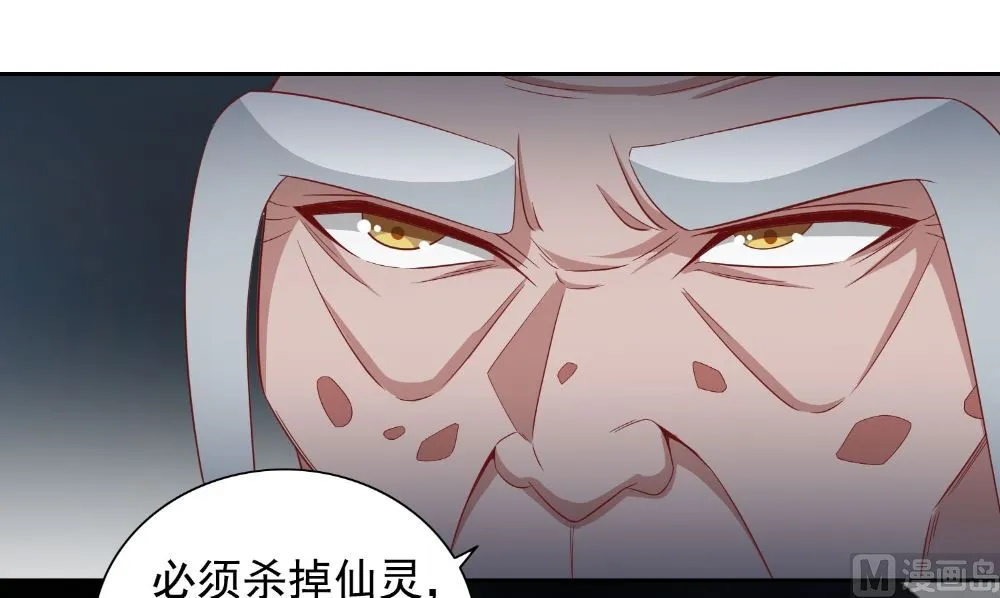 第123话 杀掉仙灵 第21页