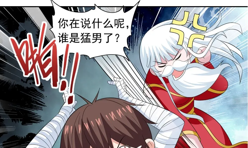 第123话 杀掉仙灵 第40页