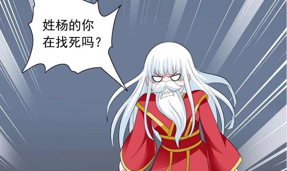 第123话 杀掉仙灵 第44页