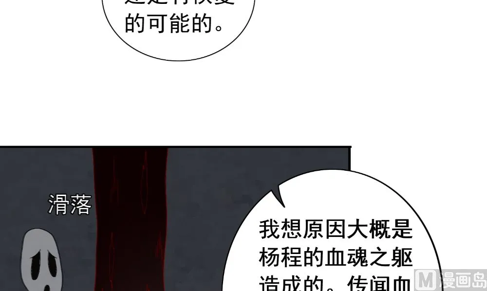 第123话 杀掉仙灵 第63页