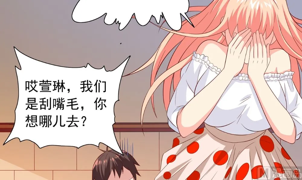第124话 刮毛 第66页