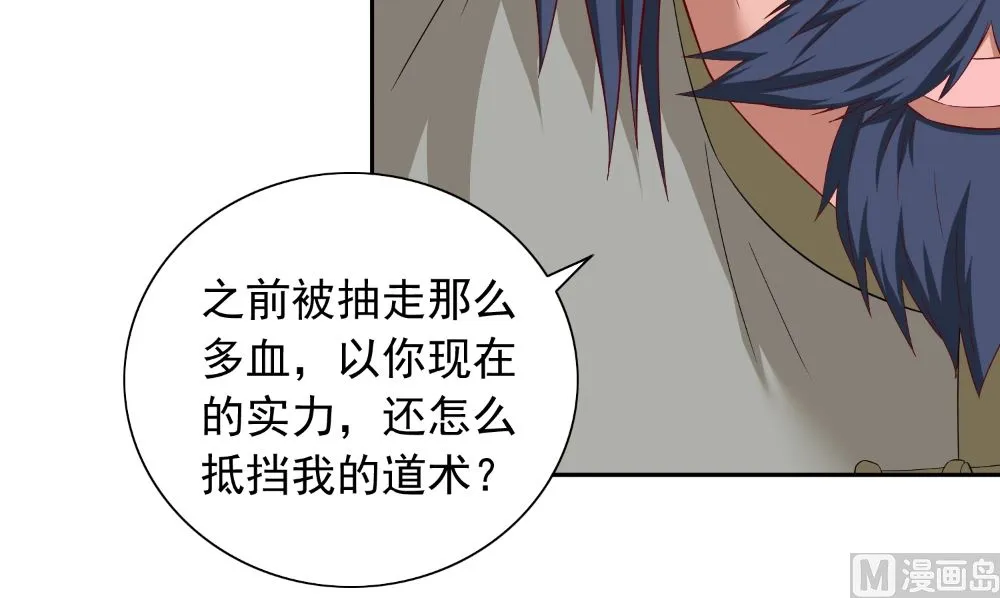 第127话 不值得信任 第45页