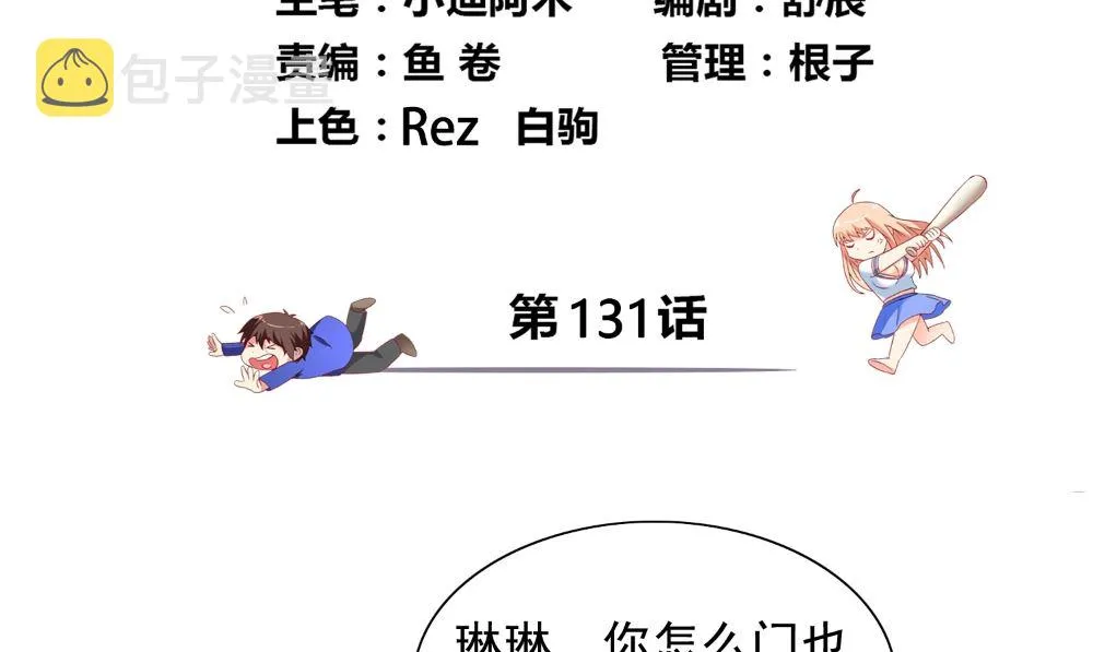 第131话 试探 第4页