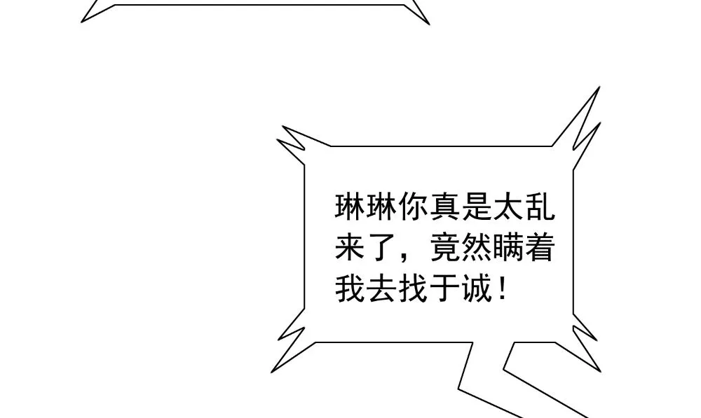 第132话 自挂东南枝 第13页