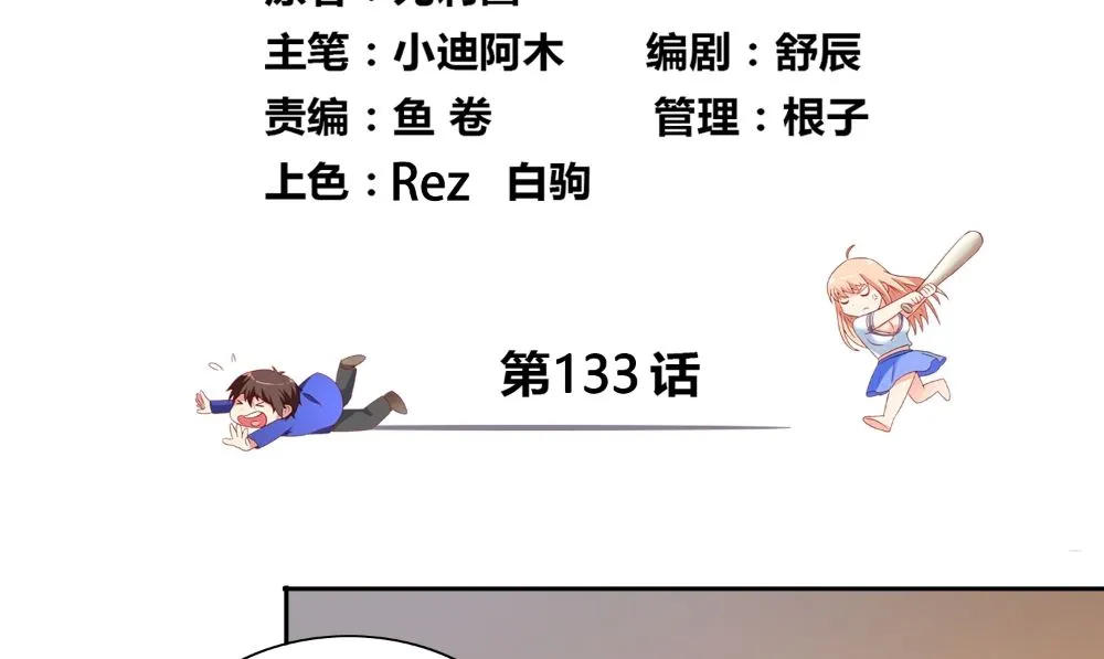第133话 起床气 第4页