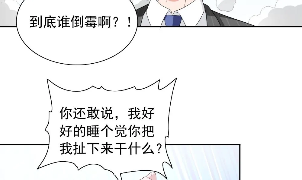 第133话 起床气 第8页