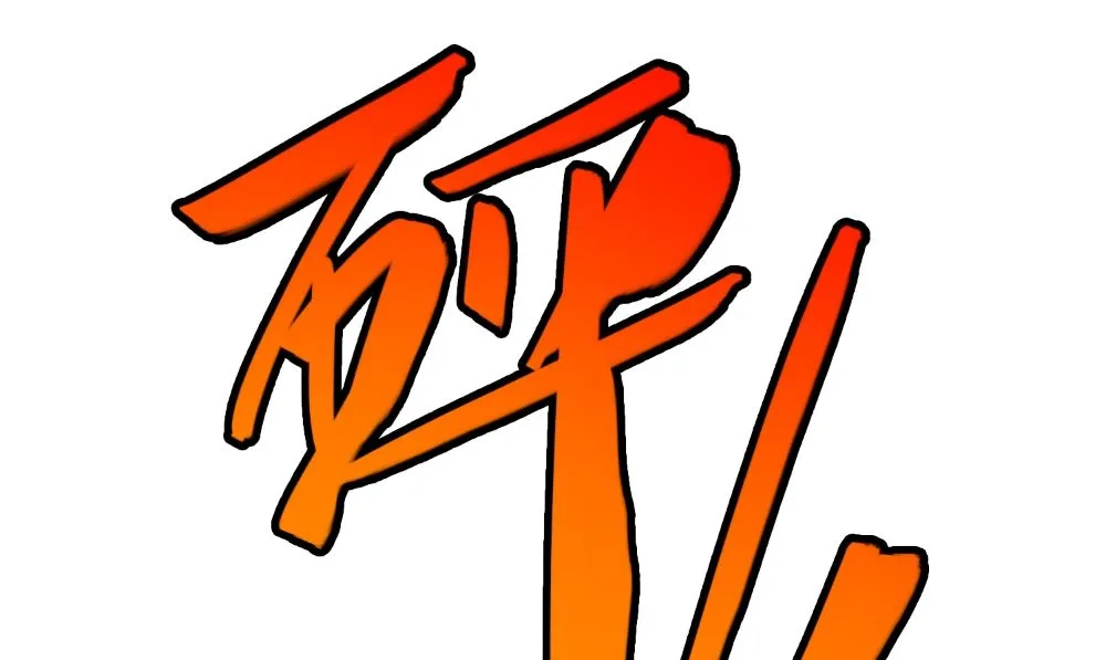 第133话 起床气 第77页