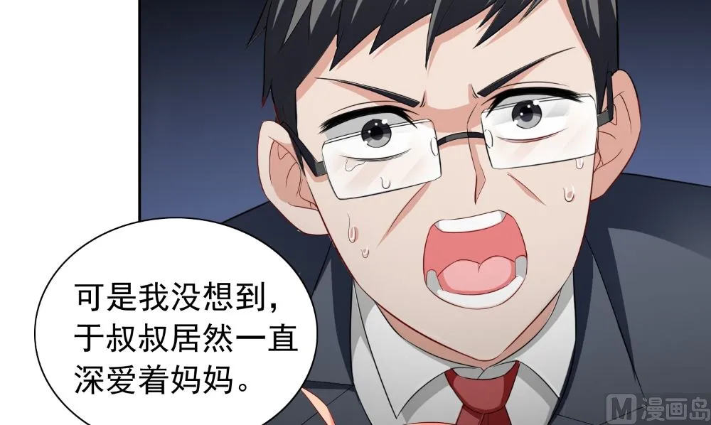第135话 钢铁直男的自我修养 第51页