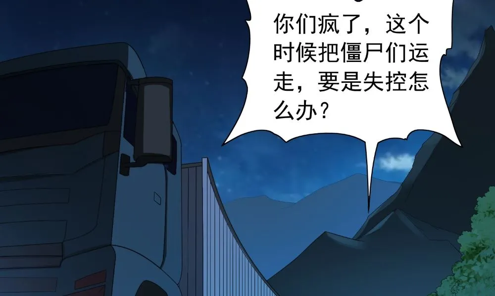 第136话 拖住他们 第5页