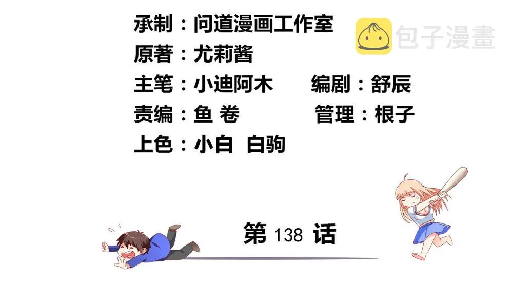 第138话 恩断义绝 第4页