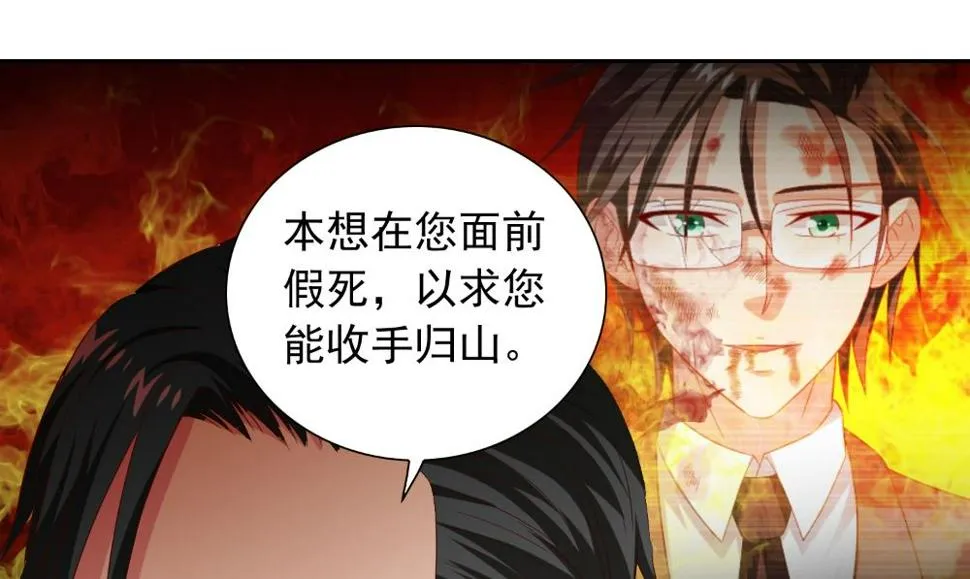 第138话 恩断义绝 第11页