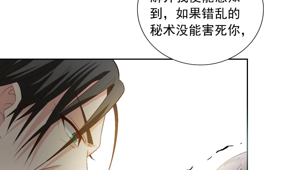 第138话 恩断义绝 第20页