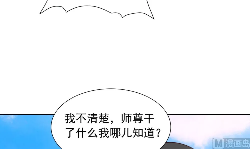 第138话 恩断义绝 第39页