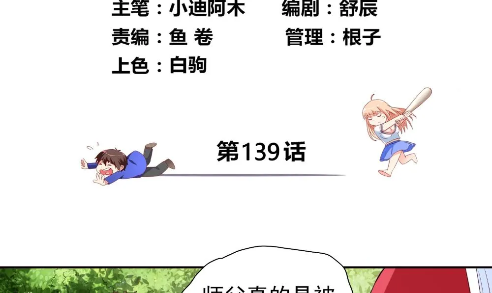 第139话 算尽则死 第4页