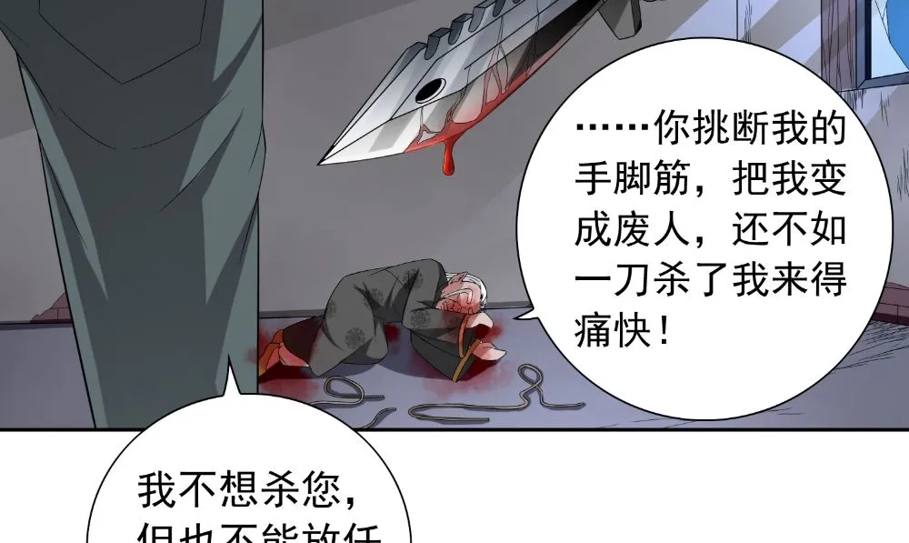 第139话 算尽则死 第19页