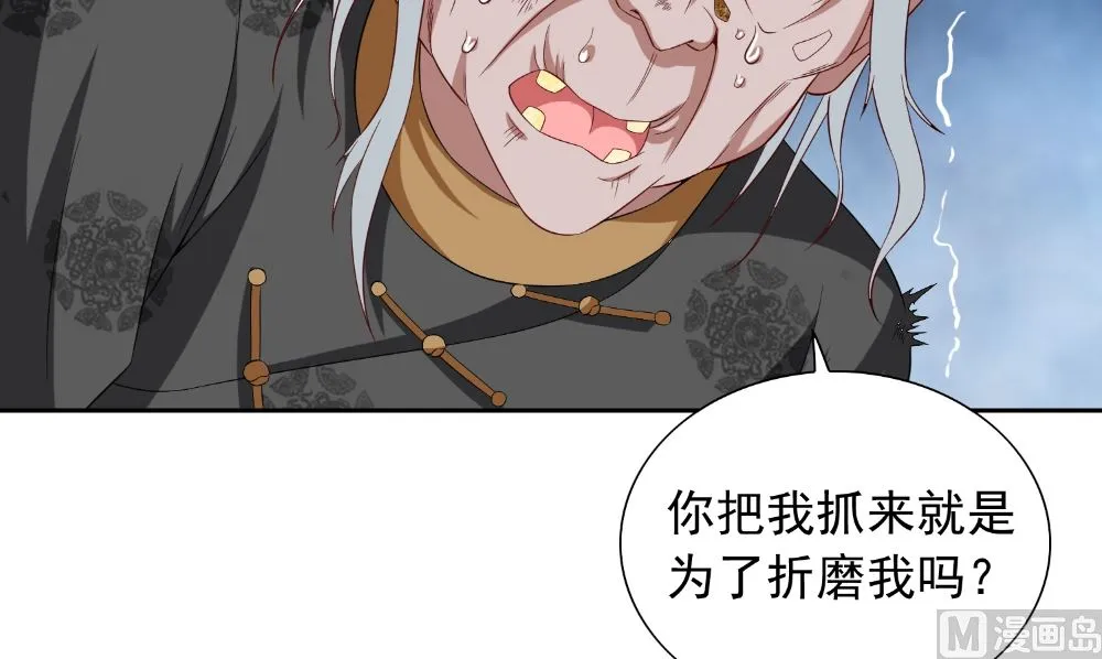 第139话 算尽则死 第21页