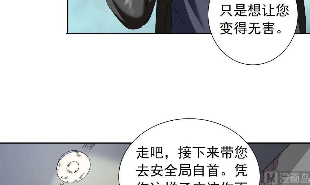 第139话 算尽则死 第24页