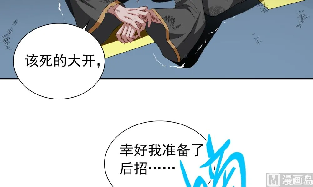 第139话 算尽则死 第45页