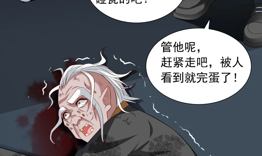 第139话 算尽则死 第56页