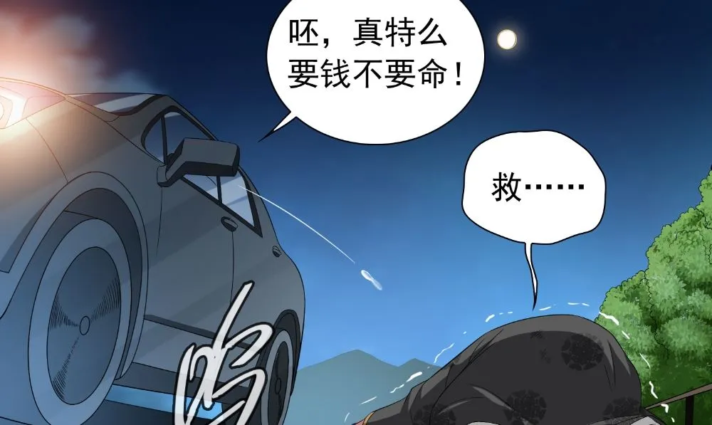 第139话 算尽则死 第58页