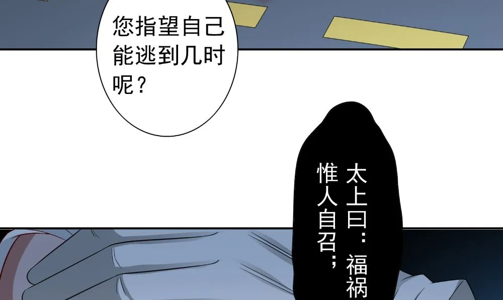 第139话 算尽则死 第74页